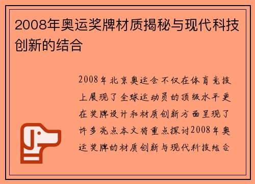 2008年奥运奖牌材质揭秘与现代科技创新的结合